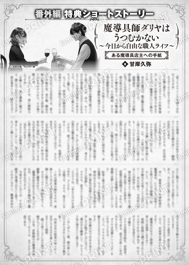 魔导具师Dariya不会低头~从今天开始自由的工匠生活~番外篇特典SS (4) “给某魔导具店主的信”