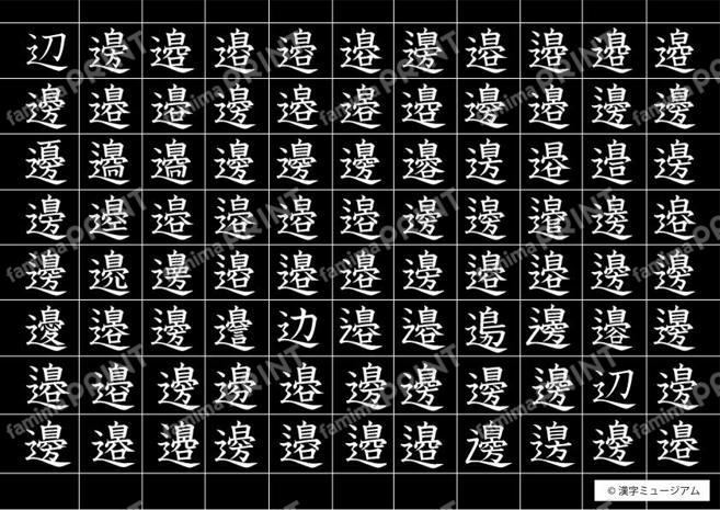 ナベの漢字ブックカバー（黒）