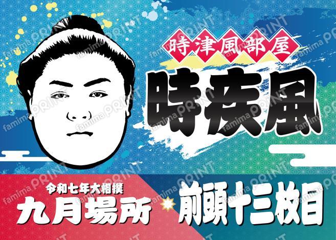 時疾風_L