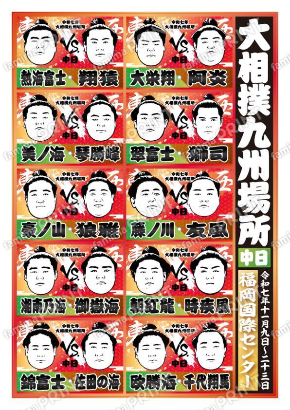 取組表　九州場所　八日目No.2