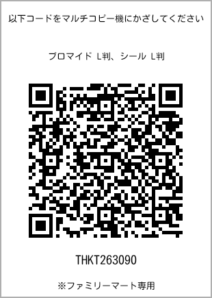 5 寸照片，扫描二维码查看打印号码[THKT263090]。全家便利店独家销售。