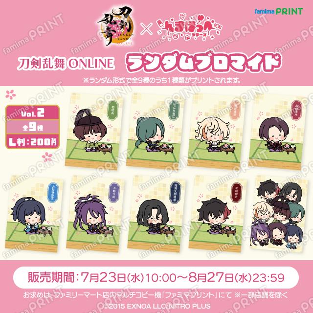 刀剣乱舞ONLINE んまほっぺ ランダムブロマイド Vol.2