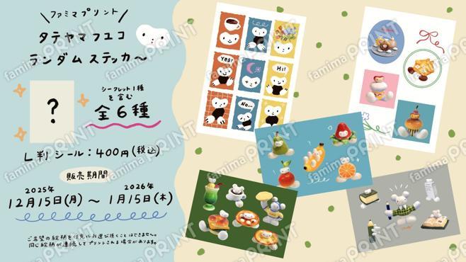 タテヤマフユコ