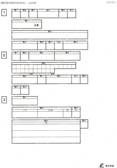 2019O2桐蔭学園中等1社Y