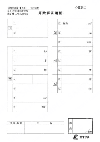 2022M08本郷中第2回算数