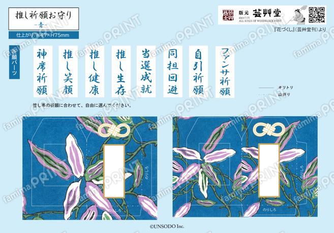 お守り小　花づくし（青）