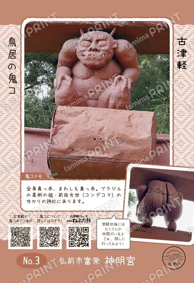No.3 弘前市富栄 神明宮