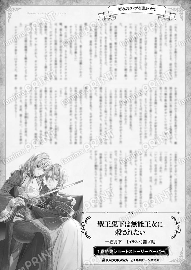 聖王猊下１巻特典SS「好みのタイプを～」