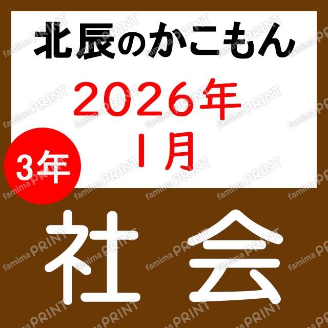 2025年度北辰考试3年8次社会