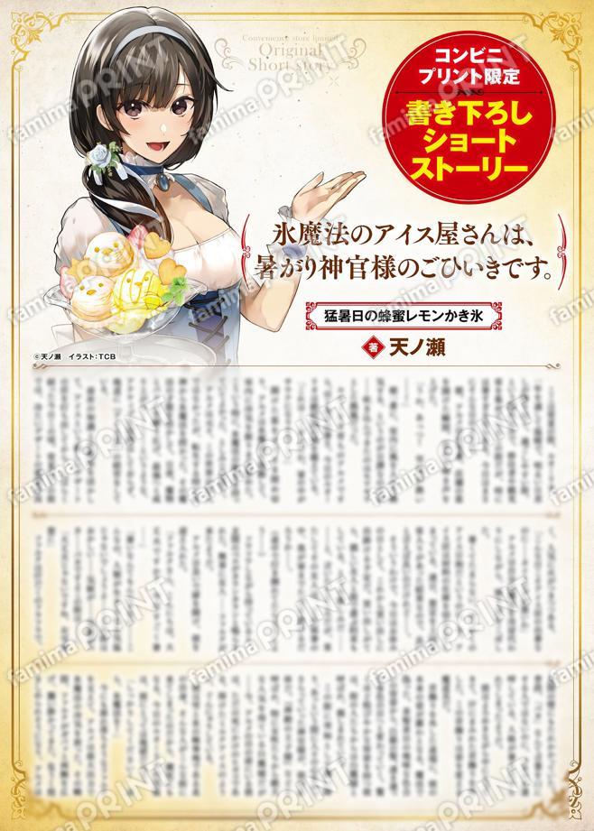 氷魔法のアイス屋さんは、暑がり神官様のごひいきです。　書き下ろしSS　①「猛暑日の蜂蜜レモンかき氷」