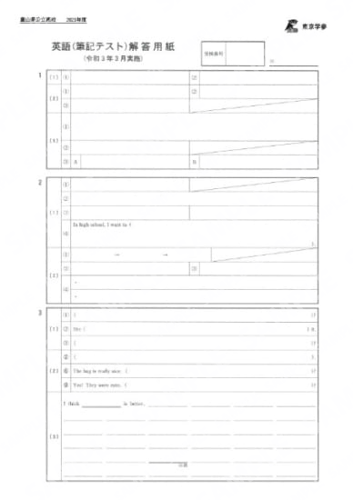 2021Z16富山県英語