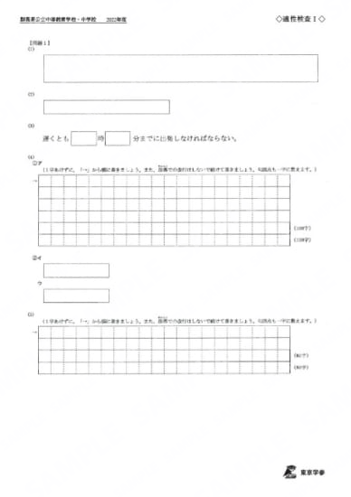 2022J10群馬公立中等教育・中学適Ⅰ