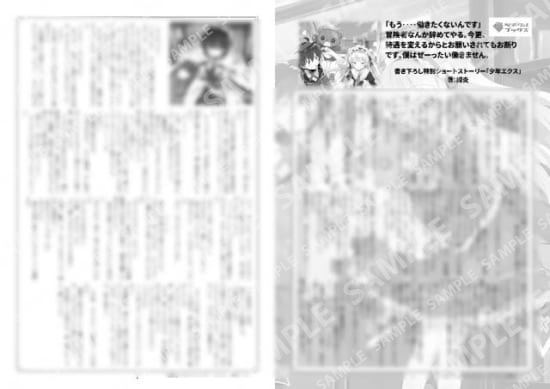 【コンビニ限定】「もう‥‥働きたくないんです」冒険者なんか辞めてやる。今更、待遇を変えるからとお願いされてもお断りです。僕はぜーったい働きません。書下ろしSS「少年エクス」