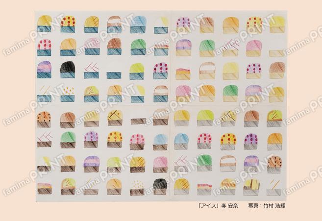 「アイス」李 安奈_ブロマイド・シール