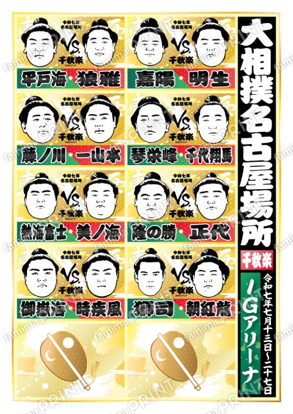 名古屋場所　千秋楽No.2