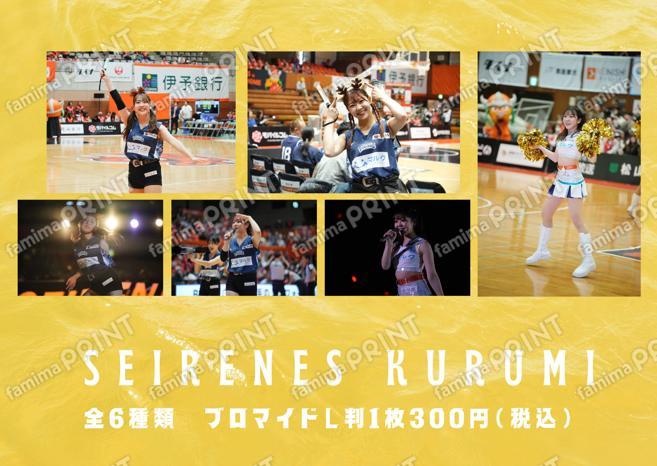 SEIRENES KURUMI　ランダムブロマイド