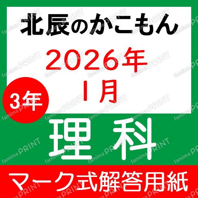 2025 Academic Year, 3rd Year, 8th Session, Science, Multiple-Choice Answer Sheet