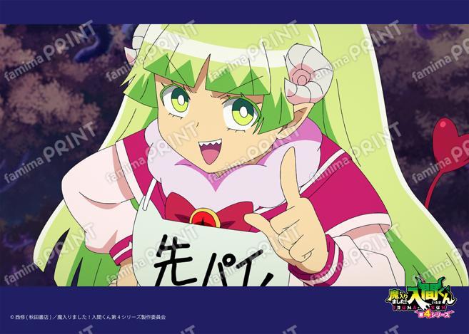 アニメ『魔入りました！入間くん』第4シリーズ場面写ブロマイド 第18話11