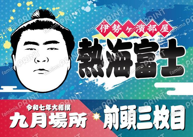 熱海富士_L