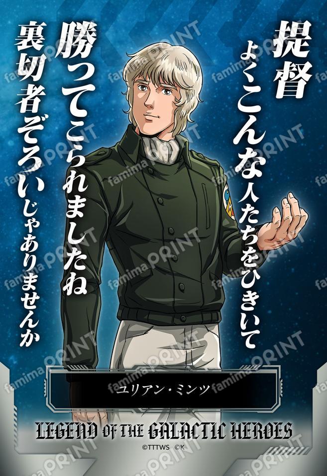 【ユリアン】名言ブロマイド