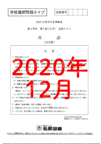 2020年度北辰テスト３年７回選択英語