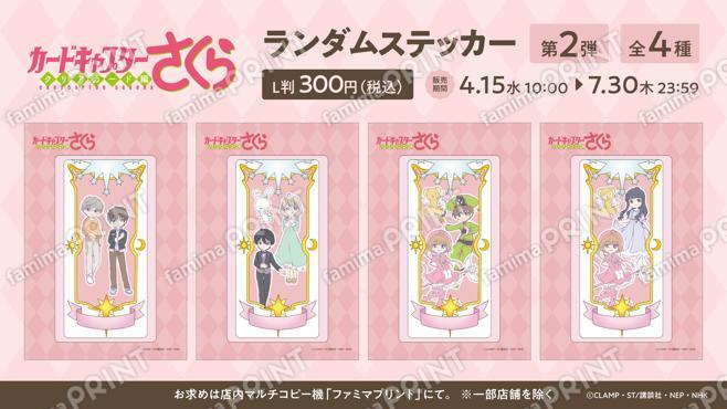 カードキャプターさくら クリアカード編