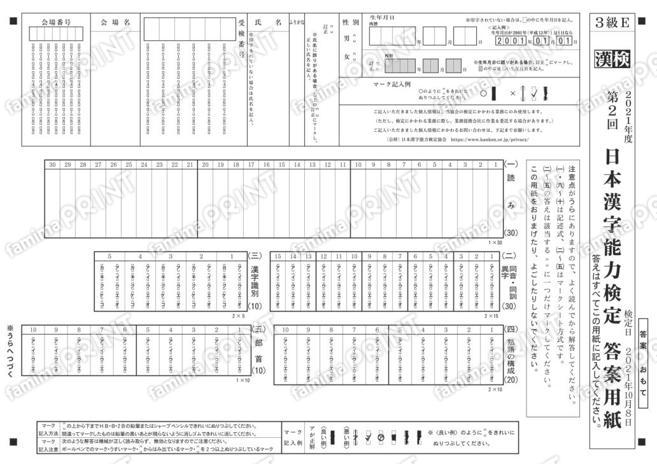 3級(2021年10月8日実施)