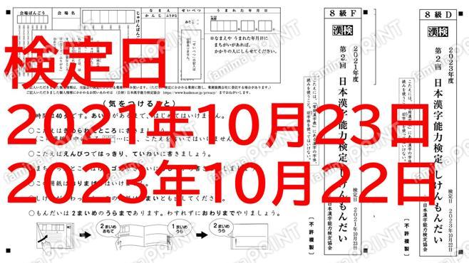 ８級２回分セット２ 21年＋23年