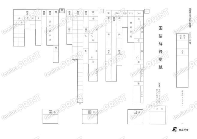 2026Z45宮崎県推薦国語