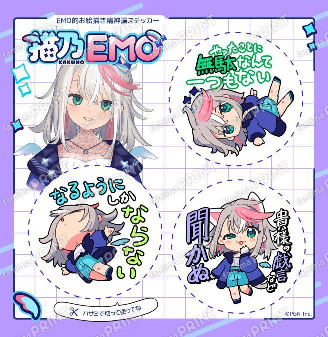 描乃EMO ステッカー03