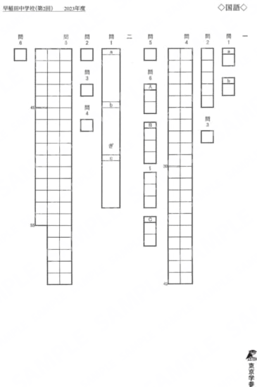 2023K10早稲田中第2回国語