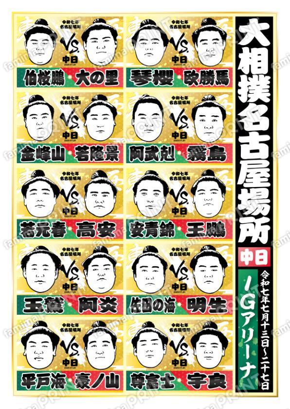 取組表　名古屋場所　八日目No.1