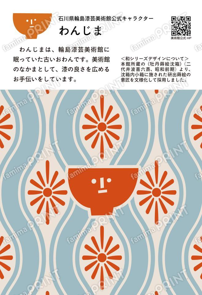 わんじまと和01