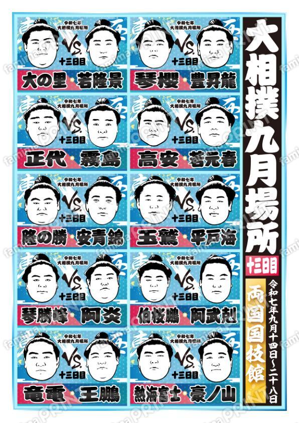 九月場所　十三日目No.1