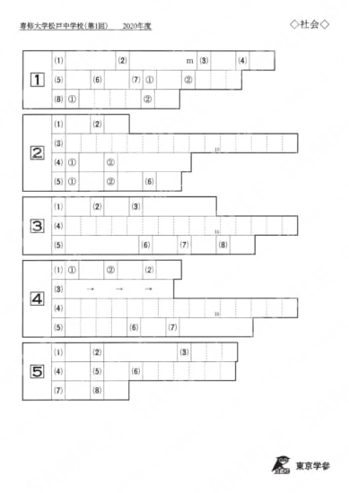 2020P13専修大松戸中第1回社Y
