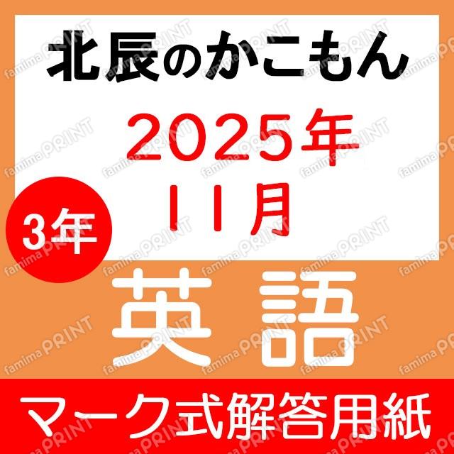 English Multiple-Choice Answer Sheet for the 2025 Academic Year (3rd Year, 6th Session)