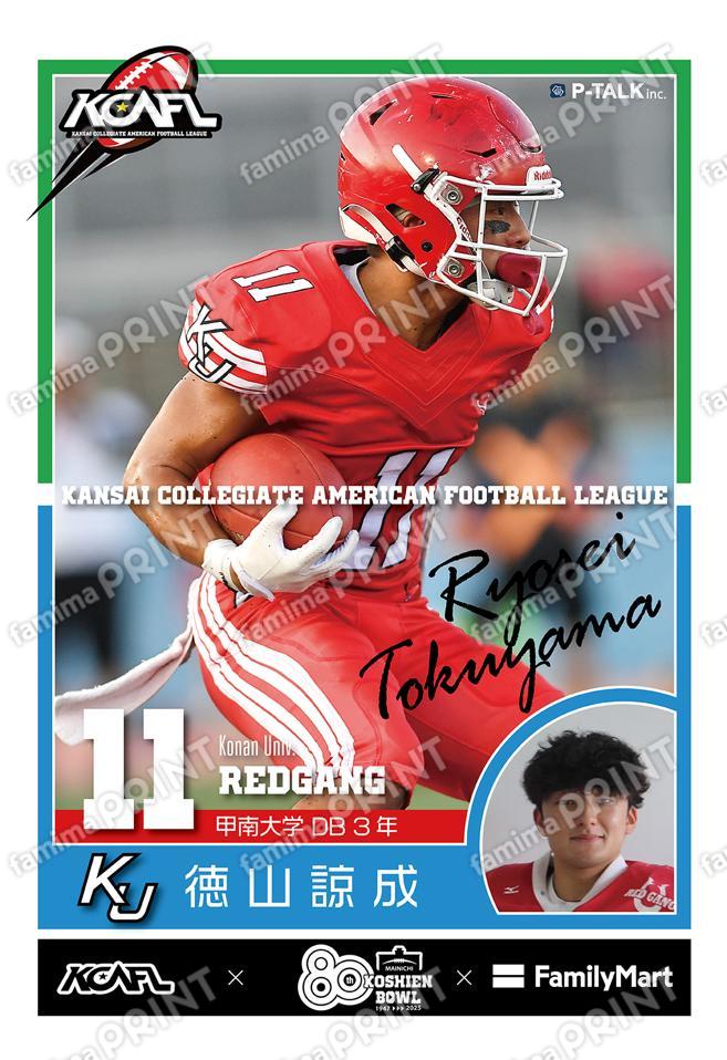 甲南大学 徳山諒成