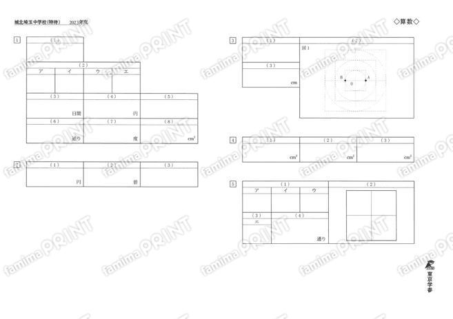 2023Q07城北埼玉中特待算数