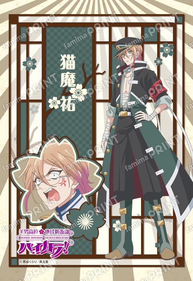 美男高校地球防衛部ハイカラ！(猫魔祐)02