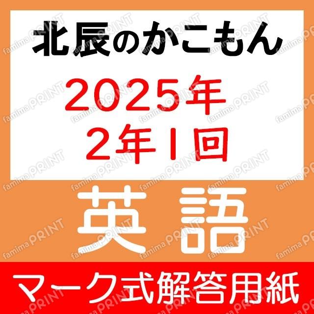 English Multiple-Choice Answer Sheet for the 2025 Academic Year (1st Exam of 2 Years)