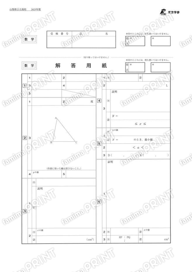 2025Z19山梨県数学