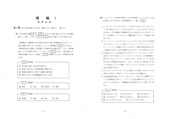 情報Ⅰ対策模試第2セット　第1問