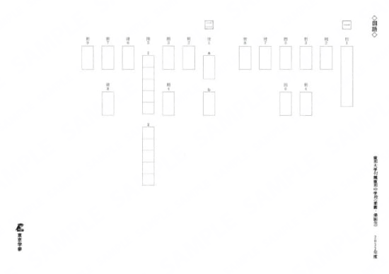 2022P08東邦大付属東邦中推薦帰国国