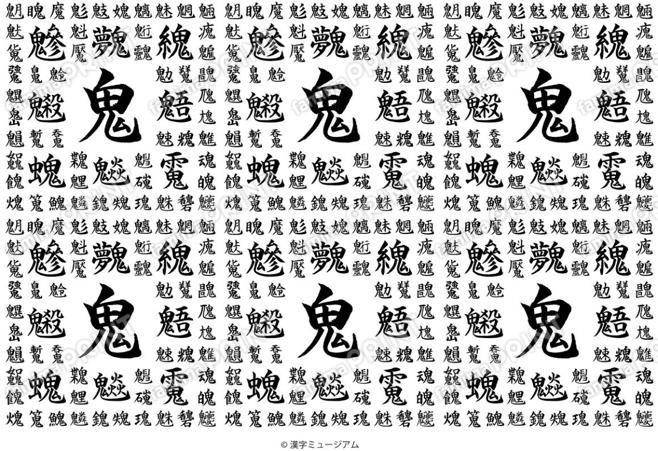 鬼漢字ブックカバー（白）