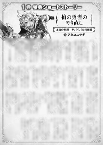 槍の勇者のやり直し　１巻特典SS　②「本日の料理　サバイバル料理編」