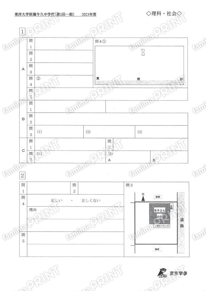 2023S02東洋大附牛久中一回一般理社