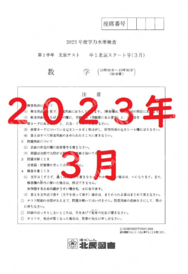 2022年度北辰テスト１年数学