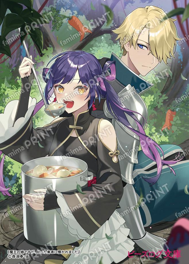 魔王の娘ですが、拾った勇者に懐かれました　ブロマイド