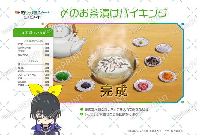 『もめんたりー・リリィ』レシピ_お茶漬け