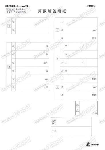 2026Ｍ08本郷中学校第2回算数
